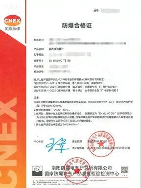 超声波流量计在危险区域的应用：防爆合格证办理全攻略