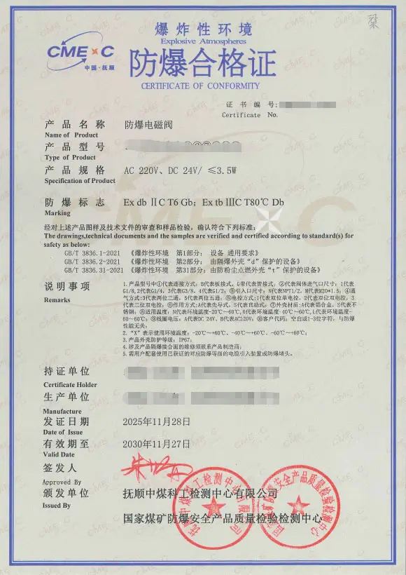 防爆电磁阀认证全解析：从防爆合格证到3C认证的合规路径