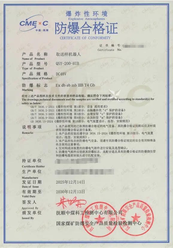 危险环境下的自动化先锋：取送样机器人防爆认证关键技术