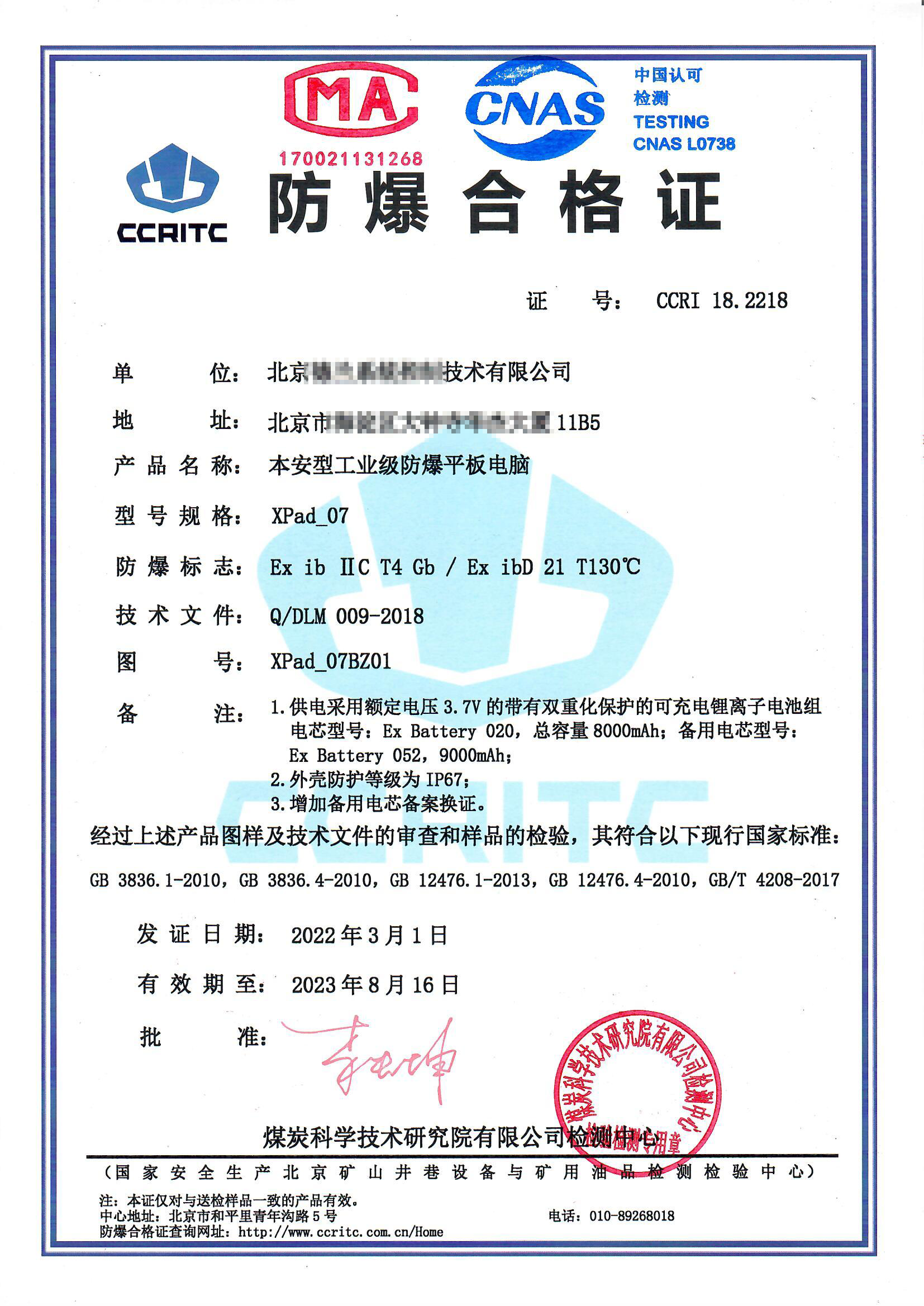 本质安全型触摸屏防爆认证：人机交互设备的安全设计精髓