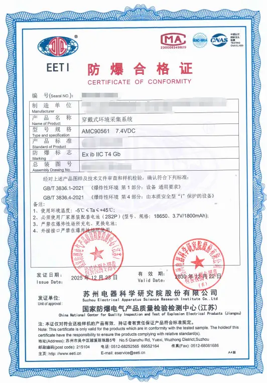 危险区域作业人员的安全卫士：穿戴式环境采集系统防爆认证