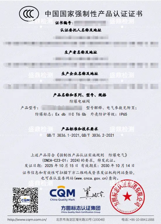 直流回弹式直线位移传感器的防爆3C认证：要点与实施