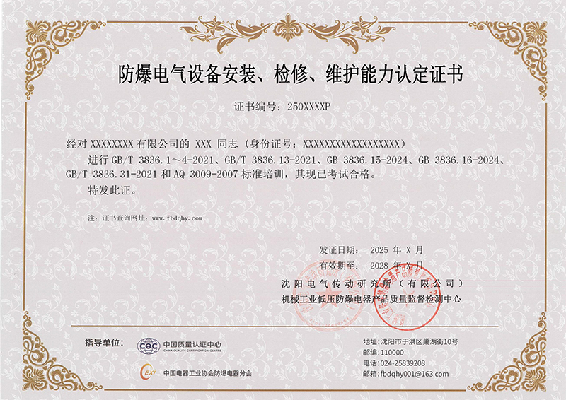 防爆电气作业资质证书：办理指南、适用范围与专业机构选择
