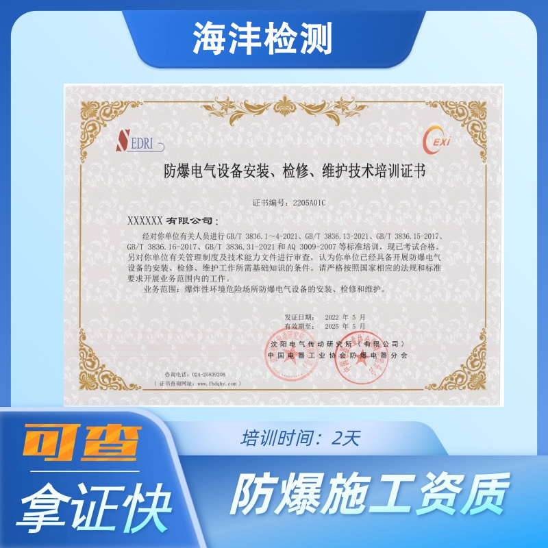 防爆电气作业资质证书：办理指南、适用范围与专业机构选择