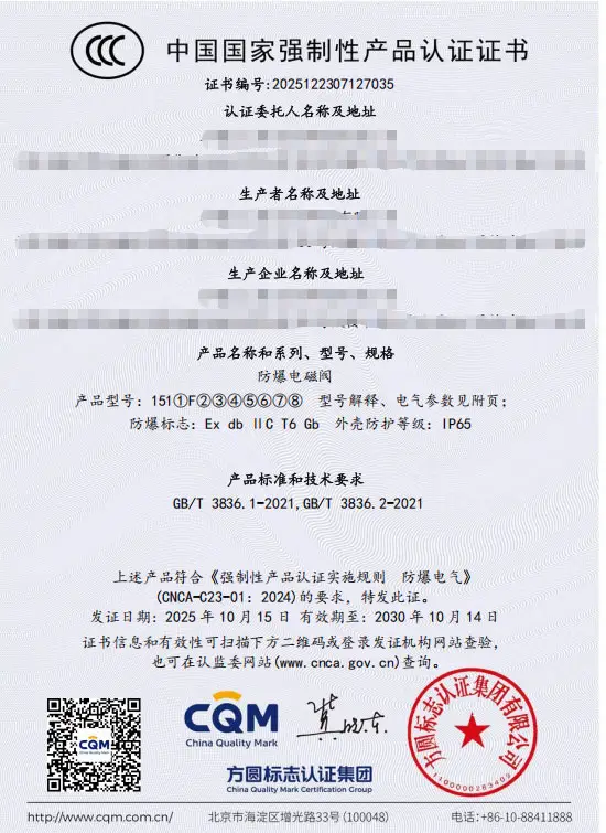 防爆阀（安全阀/切断阀）防爆CCC认证：强制性市场准入路径分析