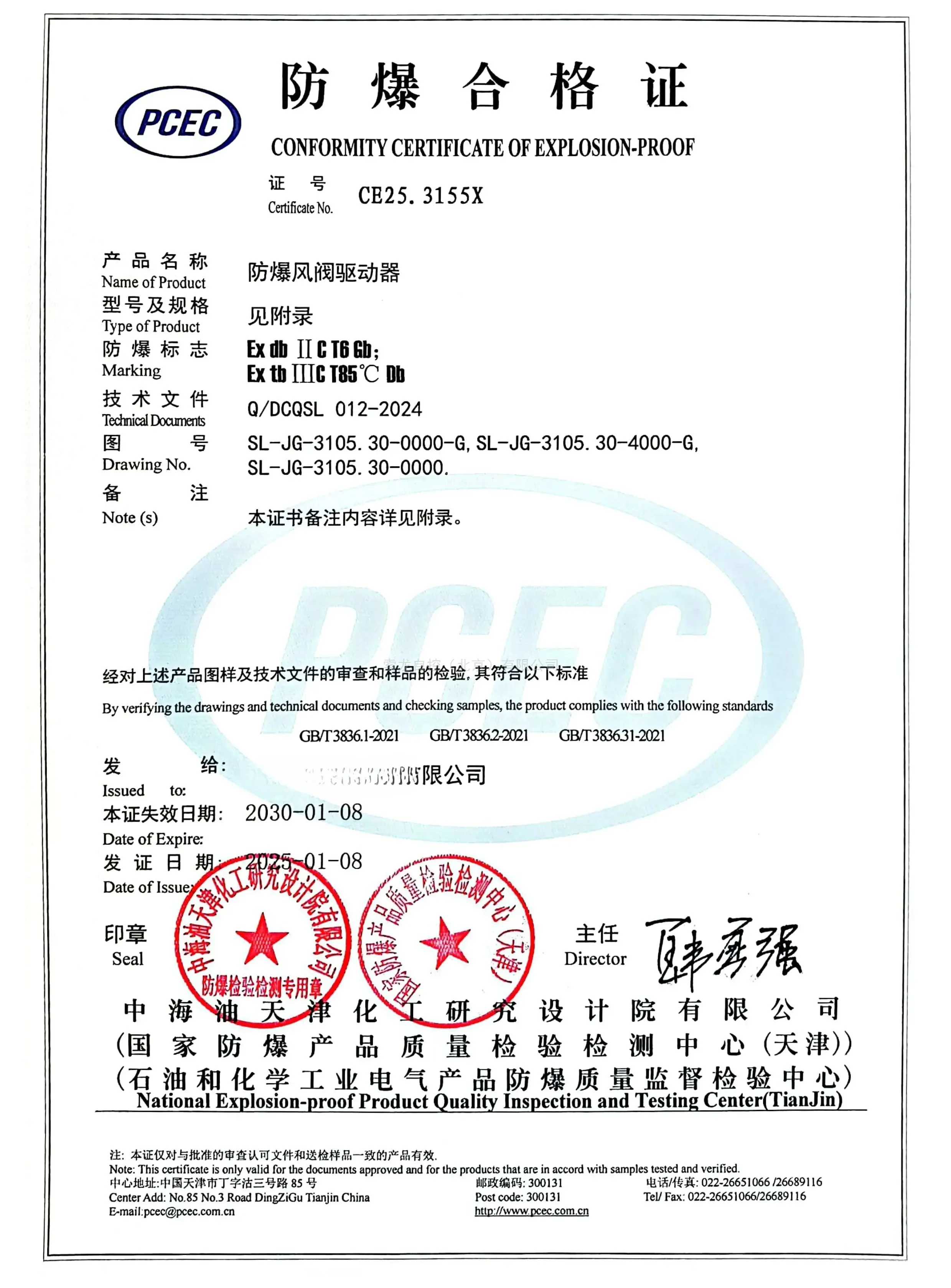 防爆合格证样式图鉴：不同发证机构证书模板一览