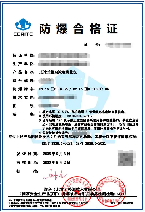 粉尘浓度测量仪本安防爆认证：实现原位监测的终极安全方案