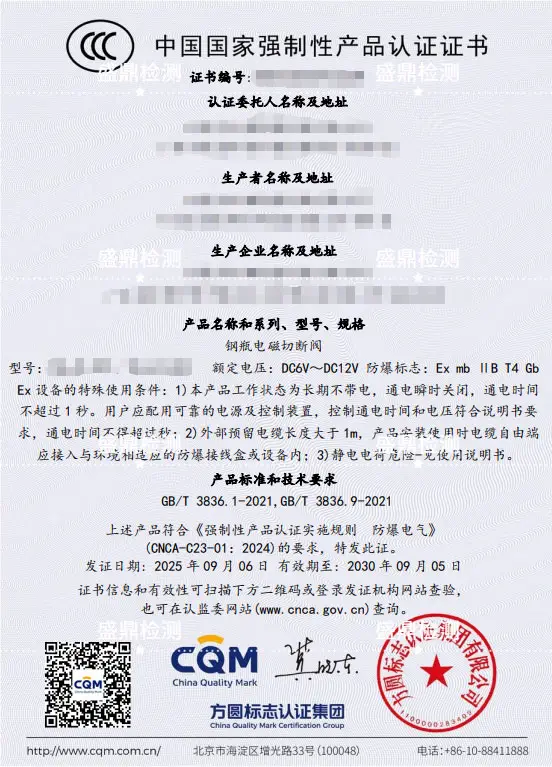 产品升级：从防爆合格证到强制性CCC认证的转换路径详解