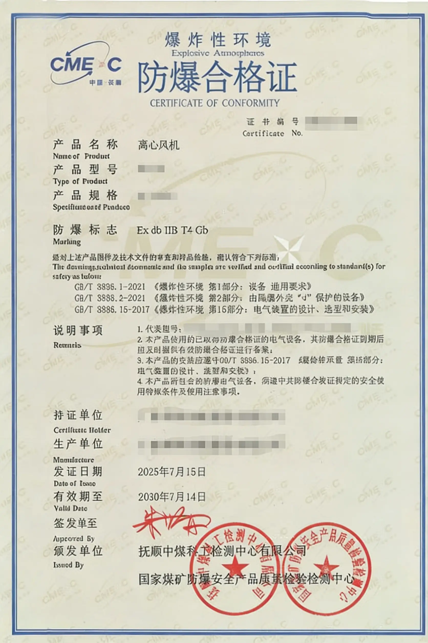 离心风机隔爆认证全面指南：从设计到取证的核心步骤