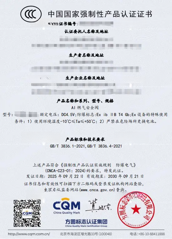 燃气安全阀防爆CCC认证实战解析：流程、难点与解决方案