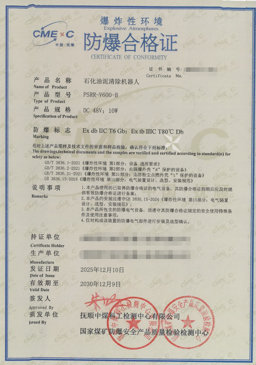 石化油泥清除机器人防爆认证：高危环境清罐作业的革命性装备