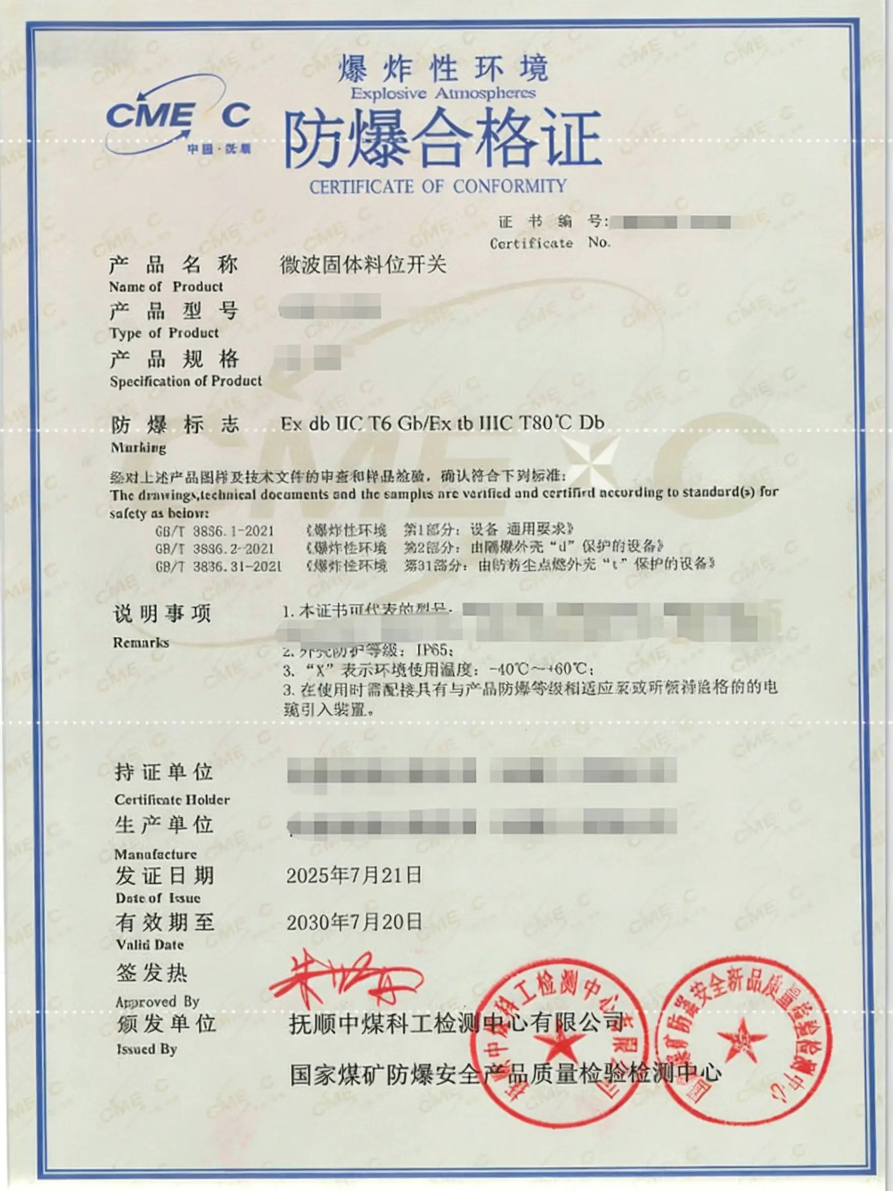 微波固体料位开关防爆认证：非接触式物位测量的安全解决方案