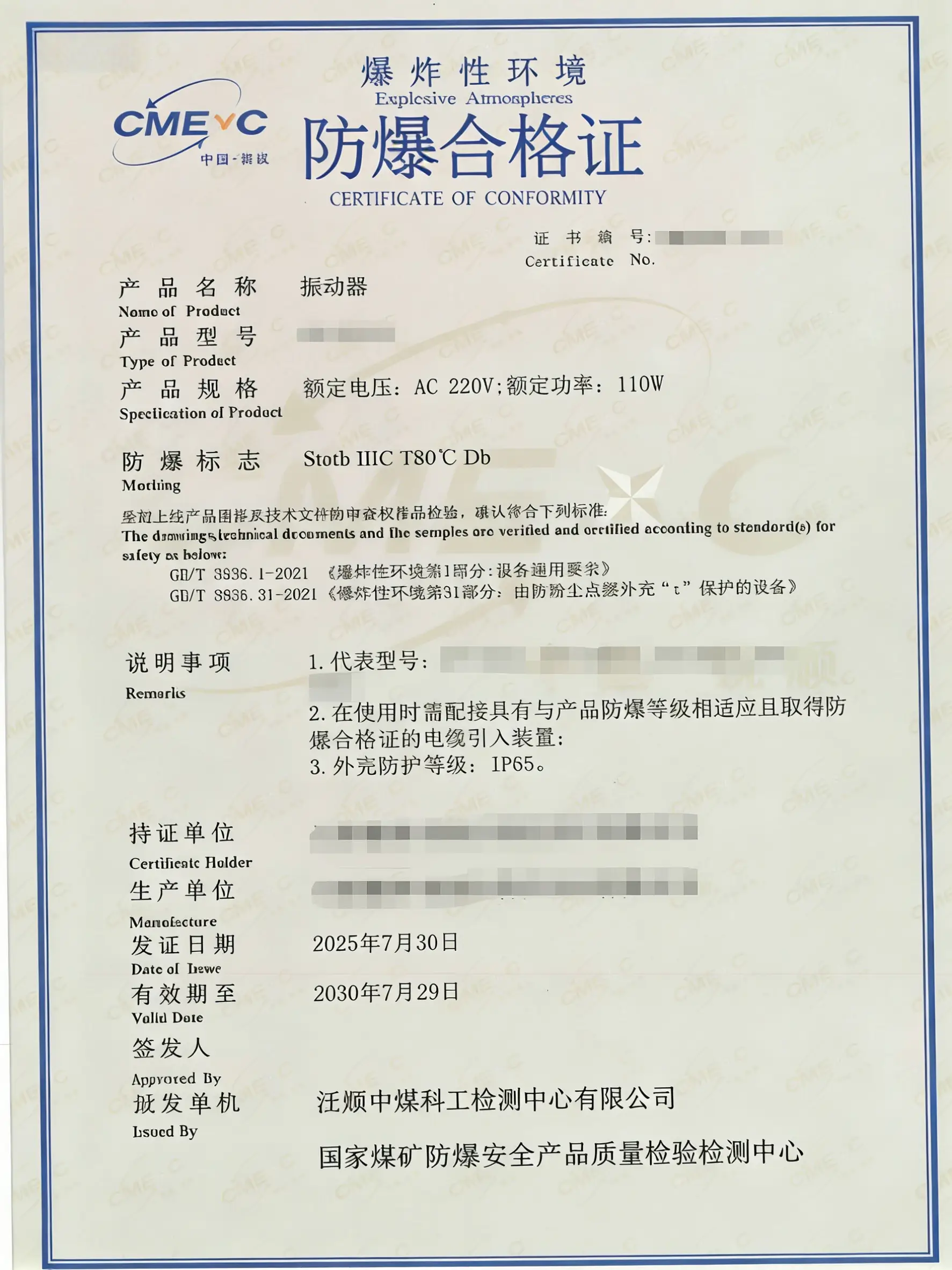 防爆振动器认证指南：从原理到合规的全面解析