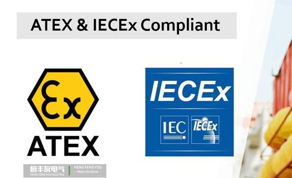 防爆产品ATEX与IECEx认证差异对比及企业应对策略