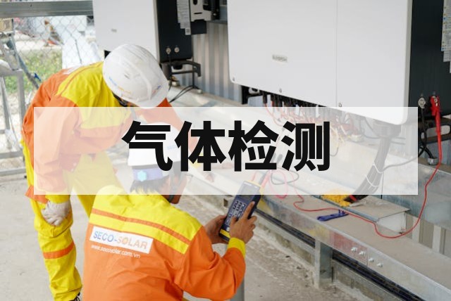 可燃气体报警器防爆认证怎么做？流程与标准详解