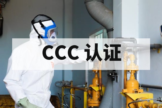 防爆合格证和防爆 CCC 认证有什么区别？深度解析