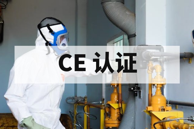 防爆产品 CE 认证和 ATEX 认证有什么关系？深度解析欧盟合规路径
