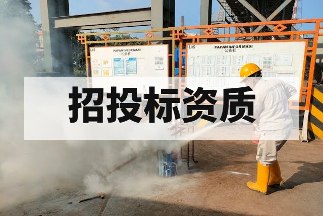 [防爆合格证在招投标中的有效性与应用指南]