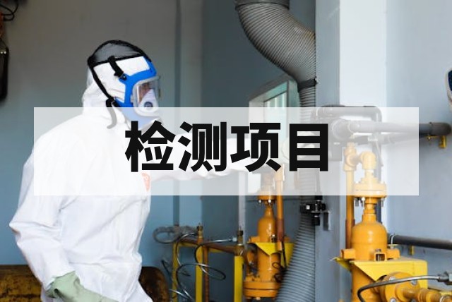 防爆合格证测试项目有哪些？深度解析核心检测指标