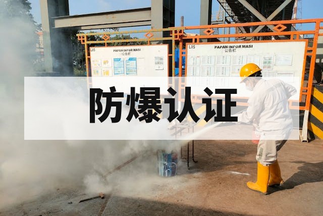防爆外壳结构设计不符合要求怎么办？深度整改指南